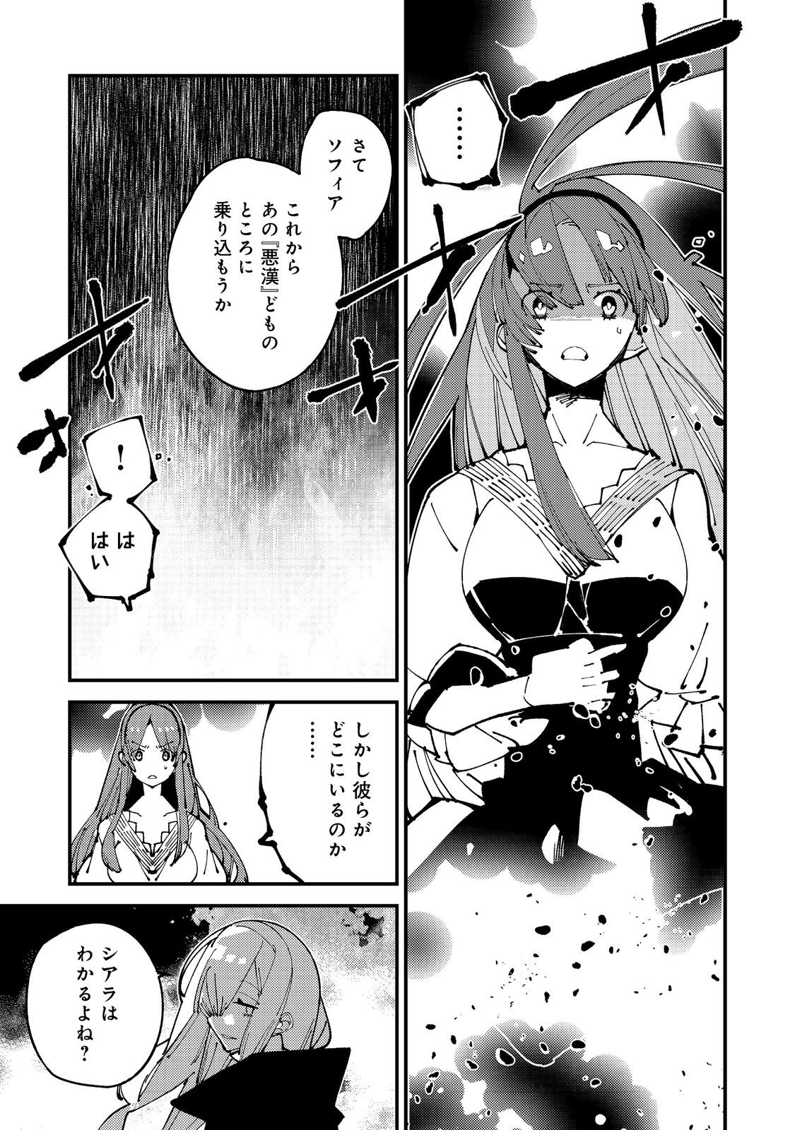 Sekigan, Sekiwan, Sekkyaku no Majutsushi - Chapter 14 - Page 31